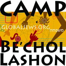 Camp Be'chol Lashon